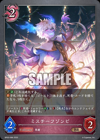 ミスチーフゾンビ 【BP03/086BR】